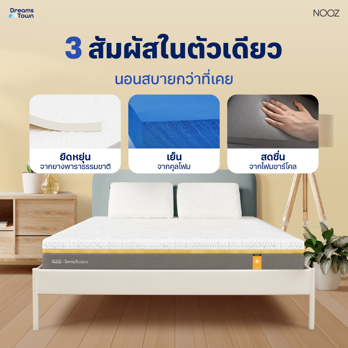 ที่นอนยางพารา 6 ฟุต NOOZ SUNNY BASICS EVO หนา 6 นิ้ว_3